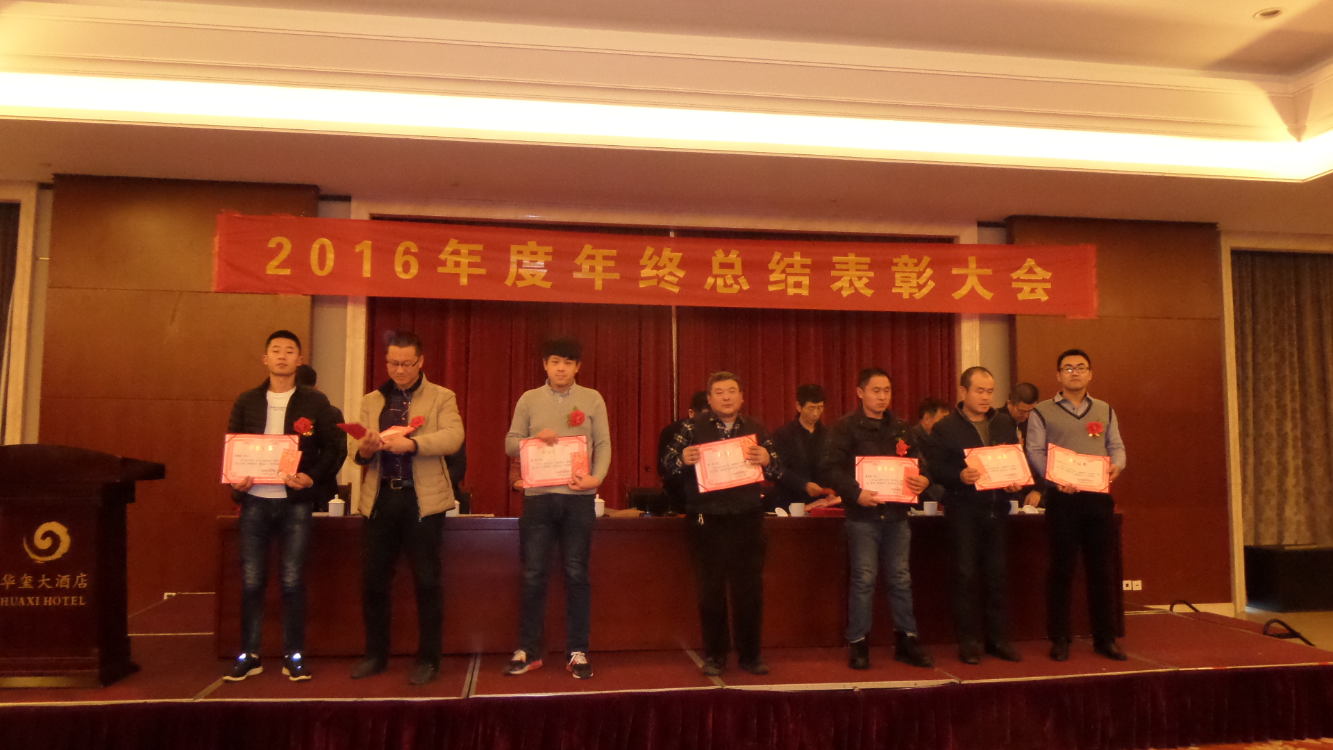 2016年度總結表彰會在華璽大酒店成功舉行
